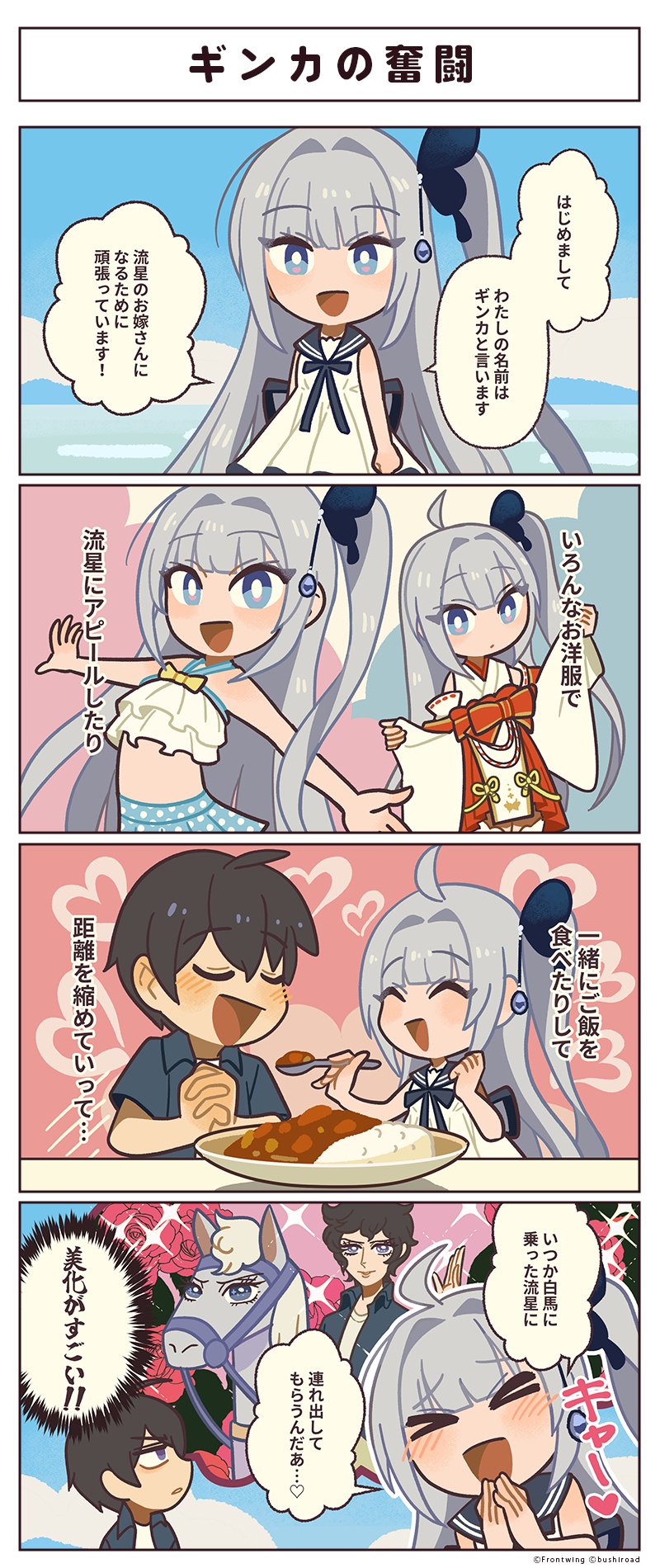 『GINKA』4コマ漫画の不定期連載がスタート✨ 🦋ひめ島の日常🦋 第1話「ギンカの奮闘」