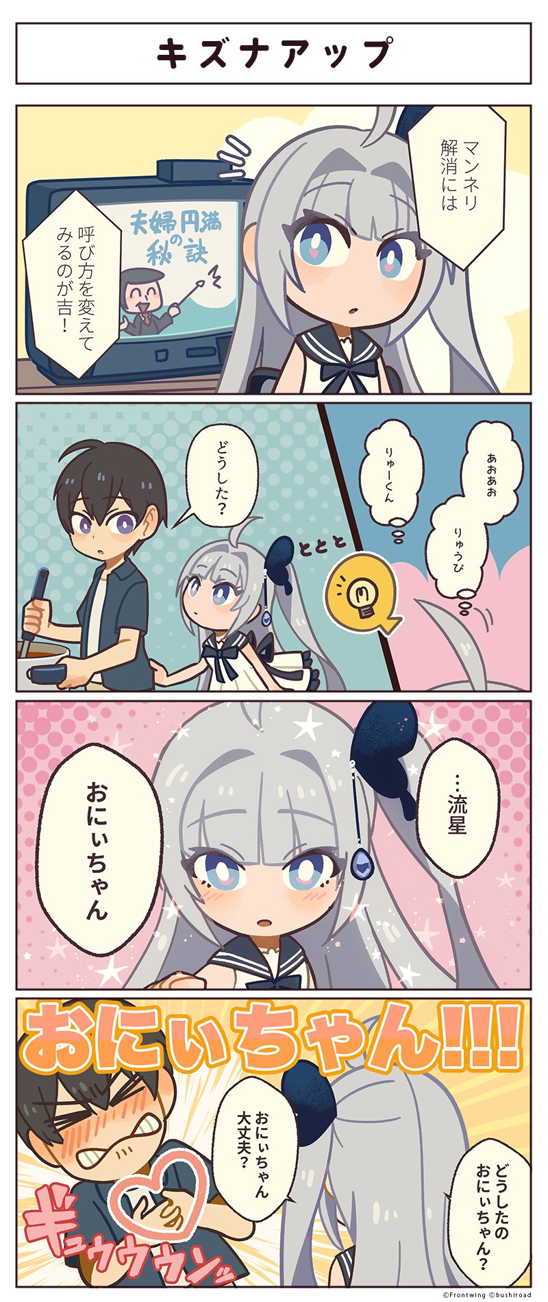 『GINKA』4コマ漫画の不定期連載✨ 🦋ひめ島の日常🦋 第2話「キズナアップ」