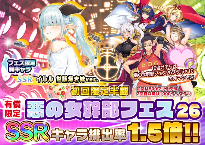 悪の女幹部フェス26開催！