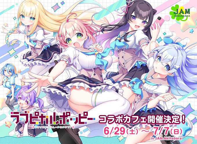『#ラブピカルポッピー！』 コラボカフェの開催が決定💖