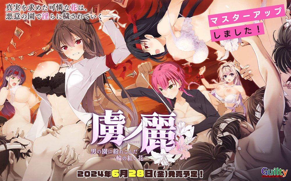 【Guilty】『虜ノ麗～男の園に紛れこんだ一輪の紅い花～』マスターアップイラストを公開！