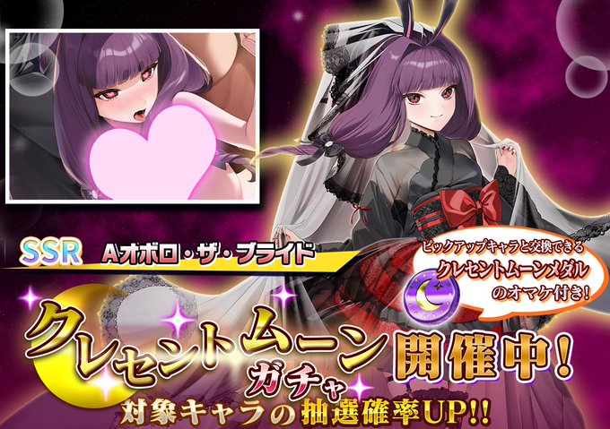 悪の女幹部PNM クレセントムーンガチャ開催！