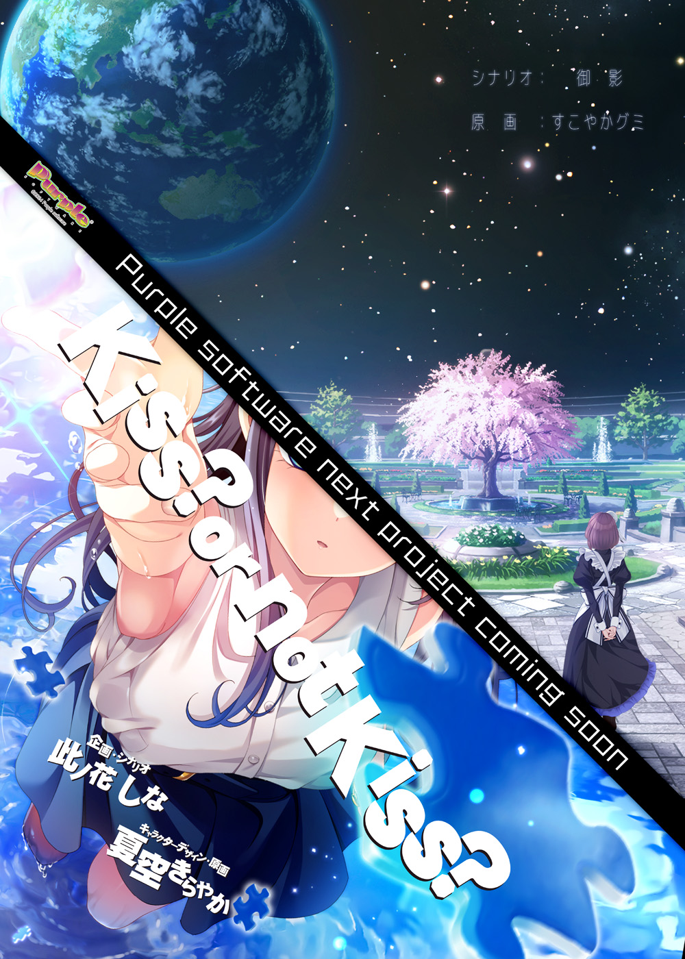 【Purple software】次回作イラスト特別公開‼️新作2大タイトルは近日発表となりますので、今しばらくお待ちください♪