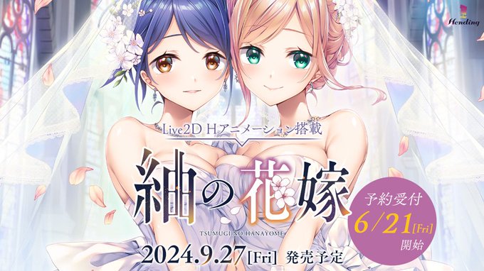 【Hending】新作『紬の花嫁』作品サイトを公開しました。