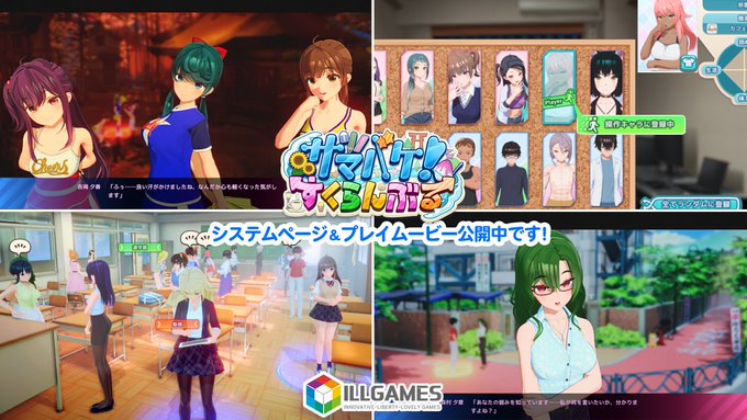【ILLGAMES】『サマバケ！ すくらんぶる 』📢  ゲームシステム＆プレイムービーを公開‼️
