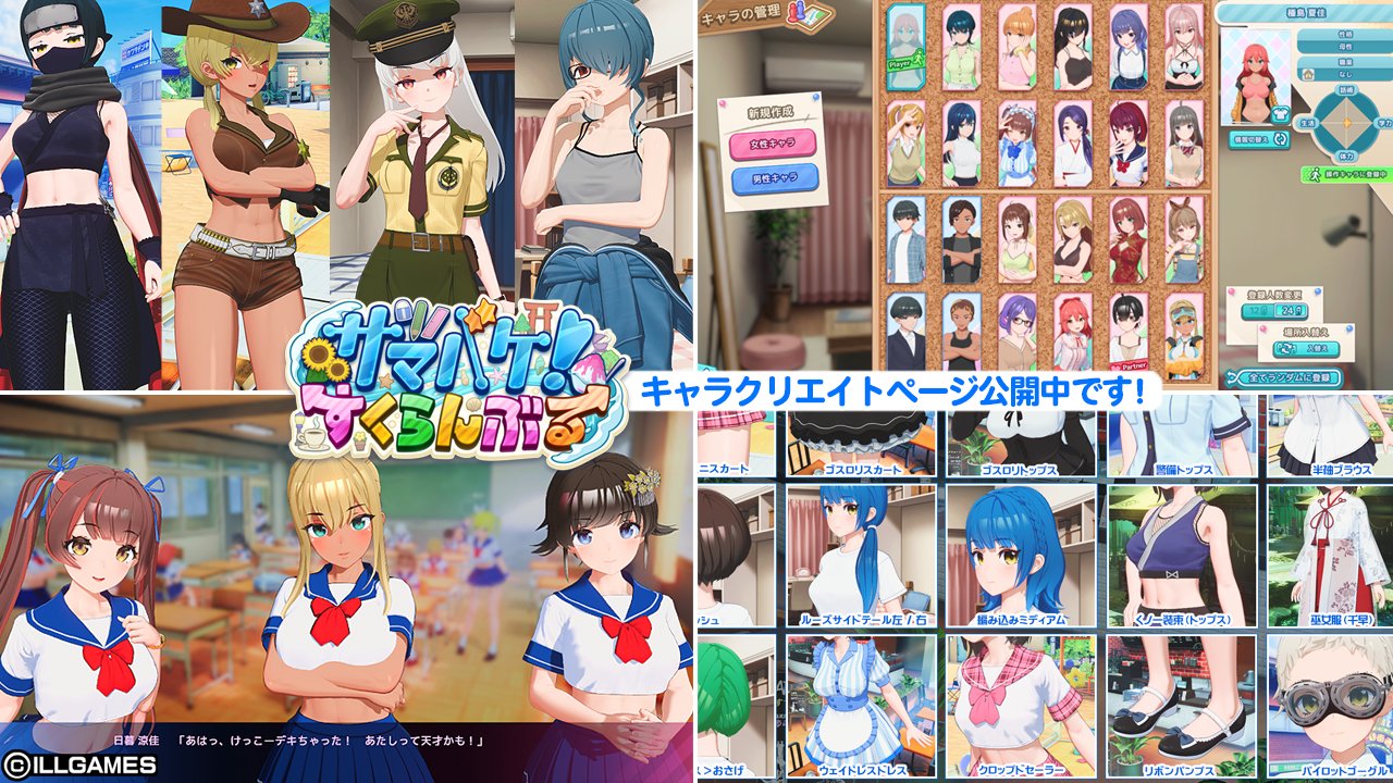 【ILLGAMES】『 サマバケ！ すくらんぶる 』キャラクリエイトページを公開‼️