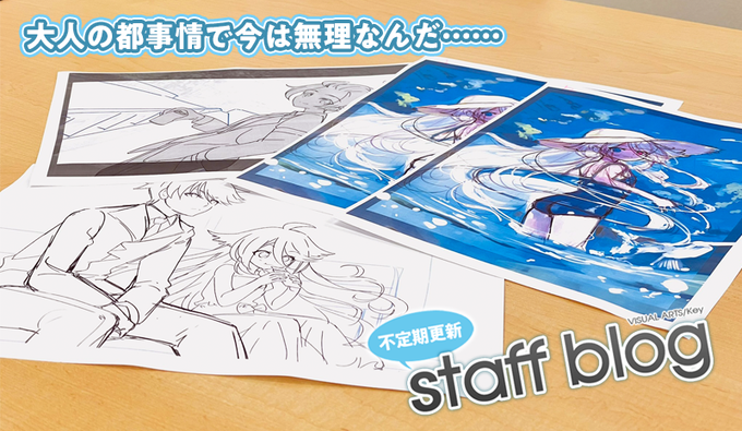 【Key】不定期スタッフ日誌更新！