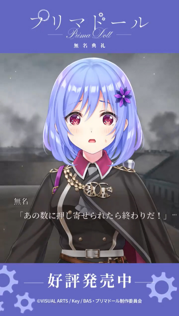 【Key】『プリマドール 無名典礼』切り抜き動画公開中🌟 ～「迫りくる足音」～