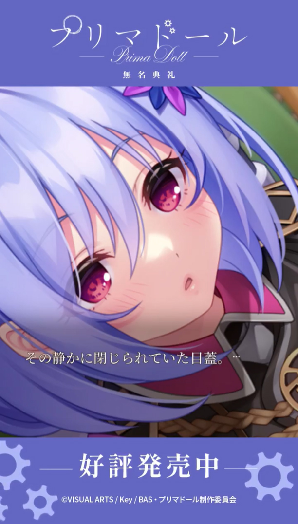 【Key】『プリマドール 無名典礼』切り抜き動画公開中🌟 ～「箒星」～