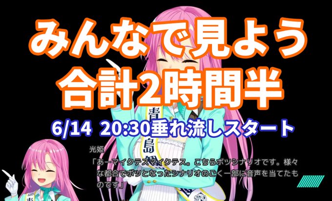 【Qruppo】発売を呪して「みんなでぬきたし没シナリオ等を見ようの快」を開催！