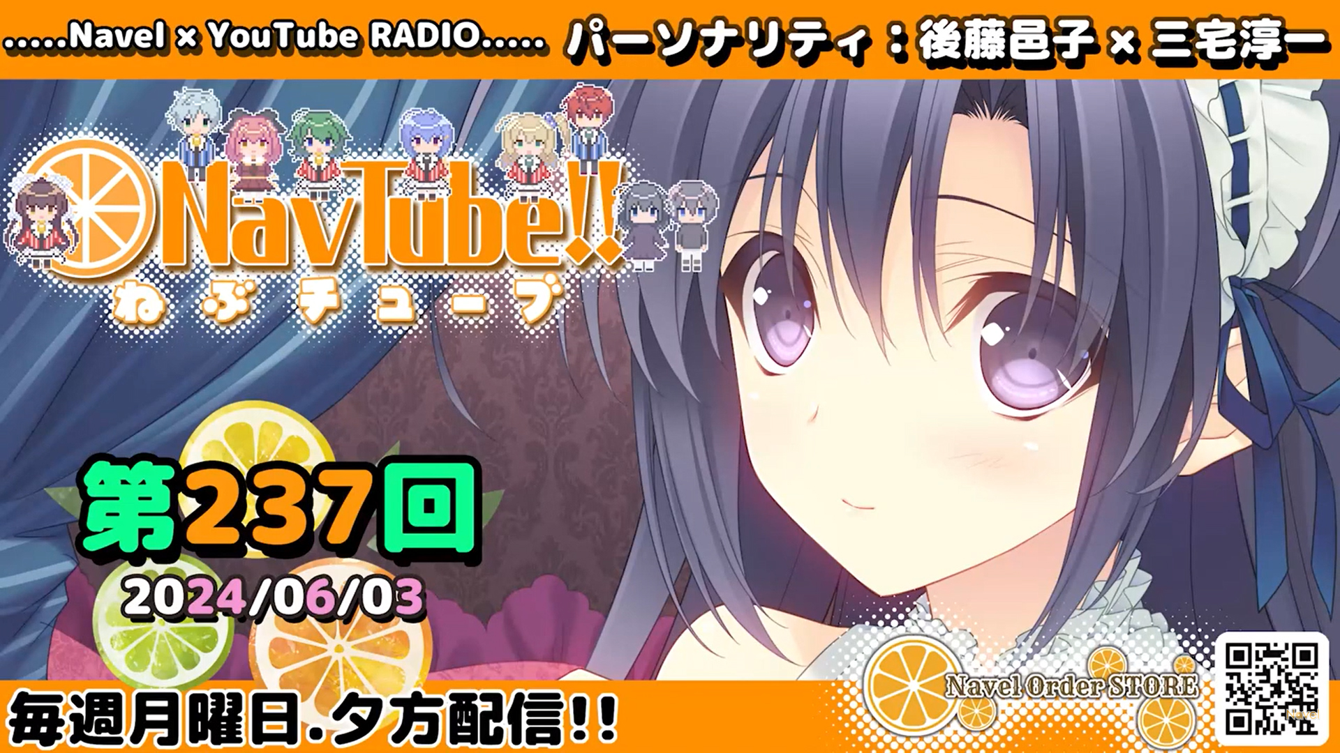 【Navelラジオ🍊】ねぶチューブ‼️ 第237回(2024/06/3更新分) 配信されております🌸