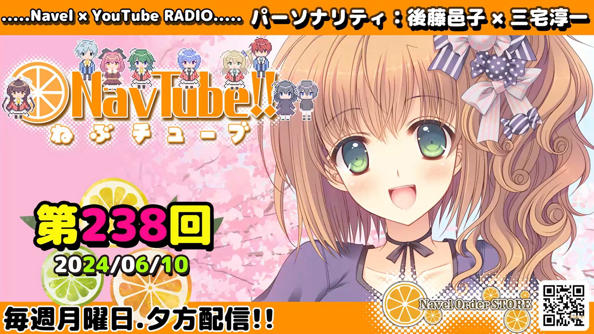 【Navelラジオ🍊】ねぶチューブ‼️ 第238回(2024/06/10更新分) 配信されております🌸