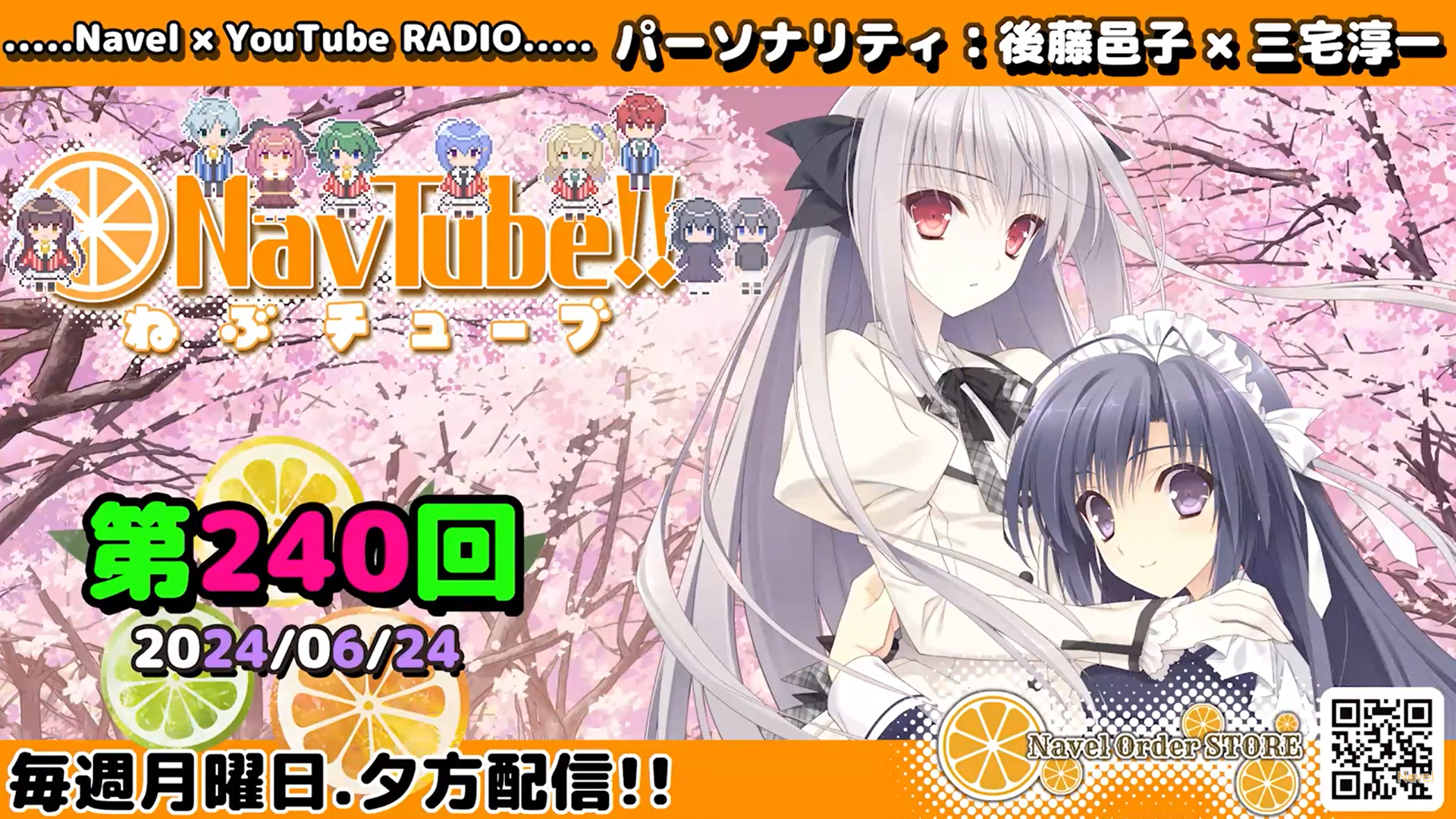 【Navelラジオ🍊】ねぶチューブ‼️ 第240回(2024/06/24更新分)  配信‼️