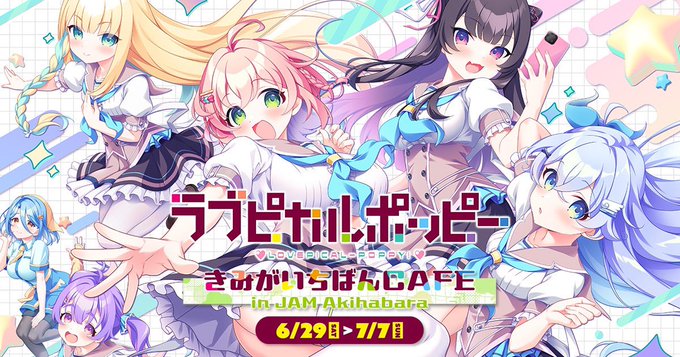 🔸 ラブピカルポッピー きみがいちばんCAFE🔸 今週末より開催です❗️