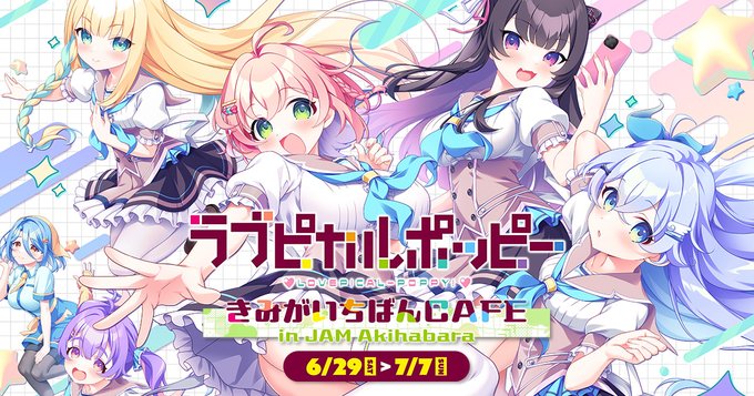 【SMEE】ラブポピ コラボカフェ名称決定❣ ティザーサイトも初公開‼️🍀✨