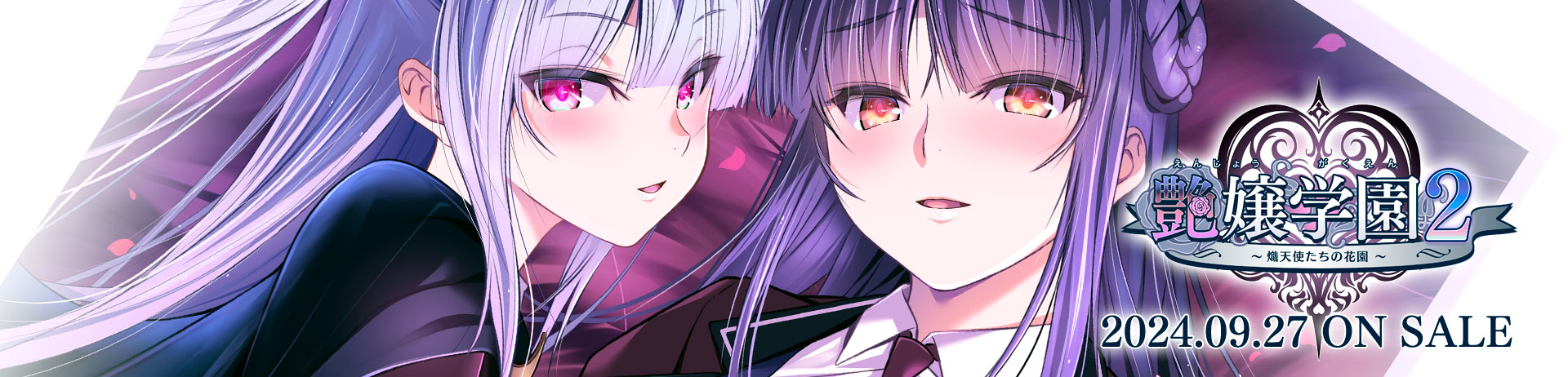 アストロノーツ・シリウス最新作『艶嬢学園２ ～熾天使たちの花園～』BugBugNEWS様にて『艶嬢学園２』特集記事公開中！
