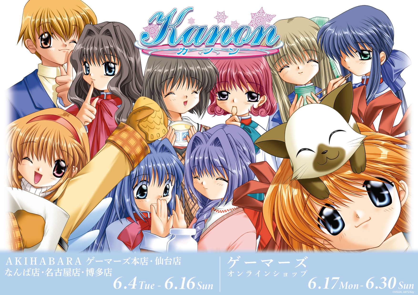 『Kanon』POP UP 📢ゲーマーズ通販サイトにて販売スタート!