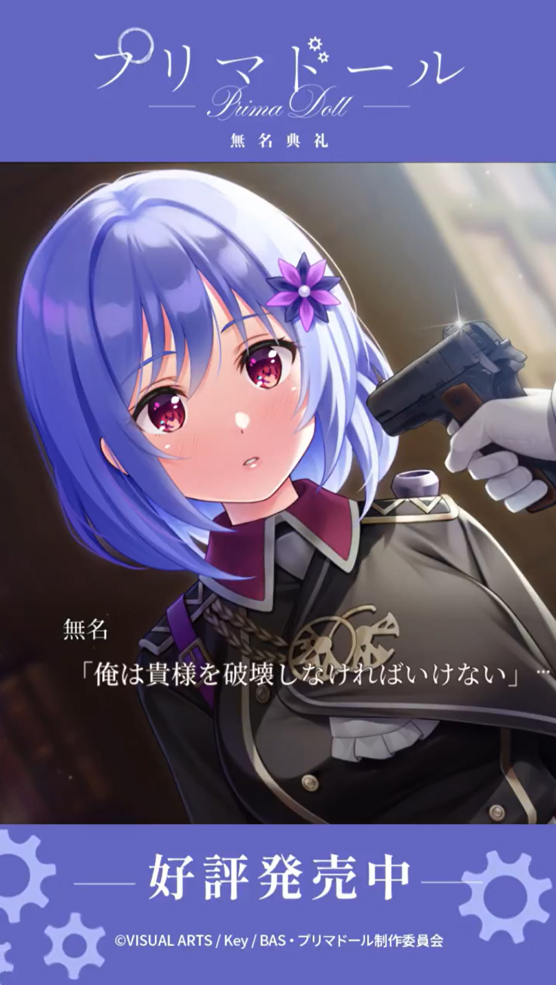 【Key】『プリマドール 無名典礼』切り抜き動画公開中🌟 ～「託された記憶」～