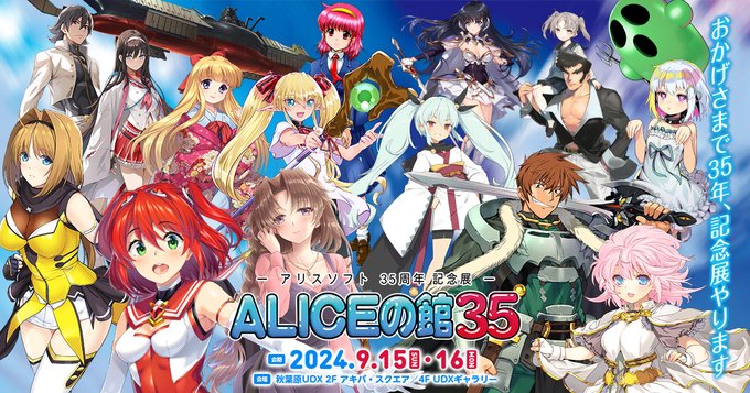 「ALICEの館35」公式サイトを更新 「チケット」のページに2DAYSチケットの取り扱い予定店舗様のお名前を掲載