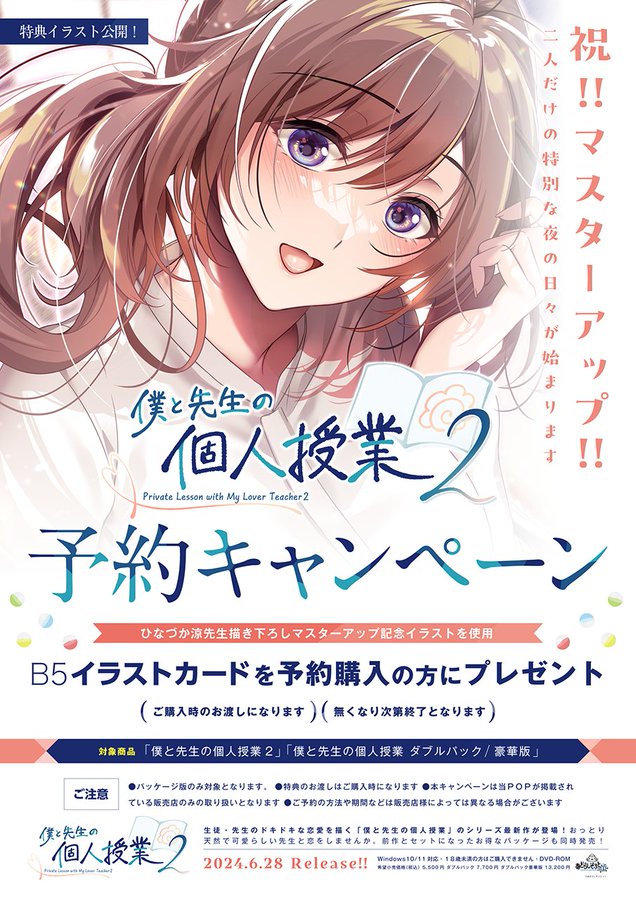 【あざらしそふと】『僕と先生の個人授業２』予約キャンペーンで貰えるイラストカードの情報更新！