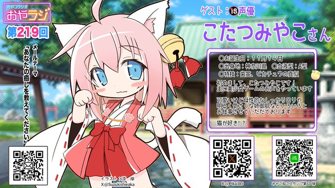 6月の『おやラジ』は 本日18時から！ ■ゲスト：🔞声優 こたつみやこさん