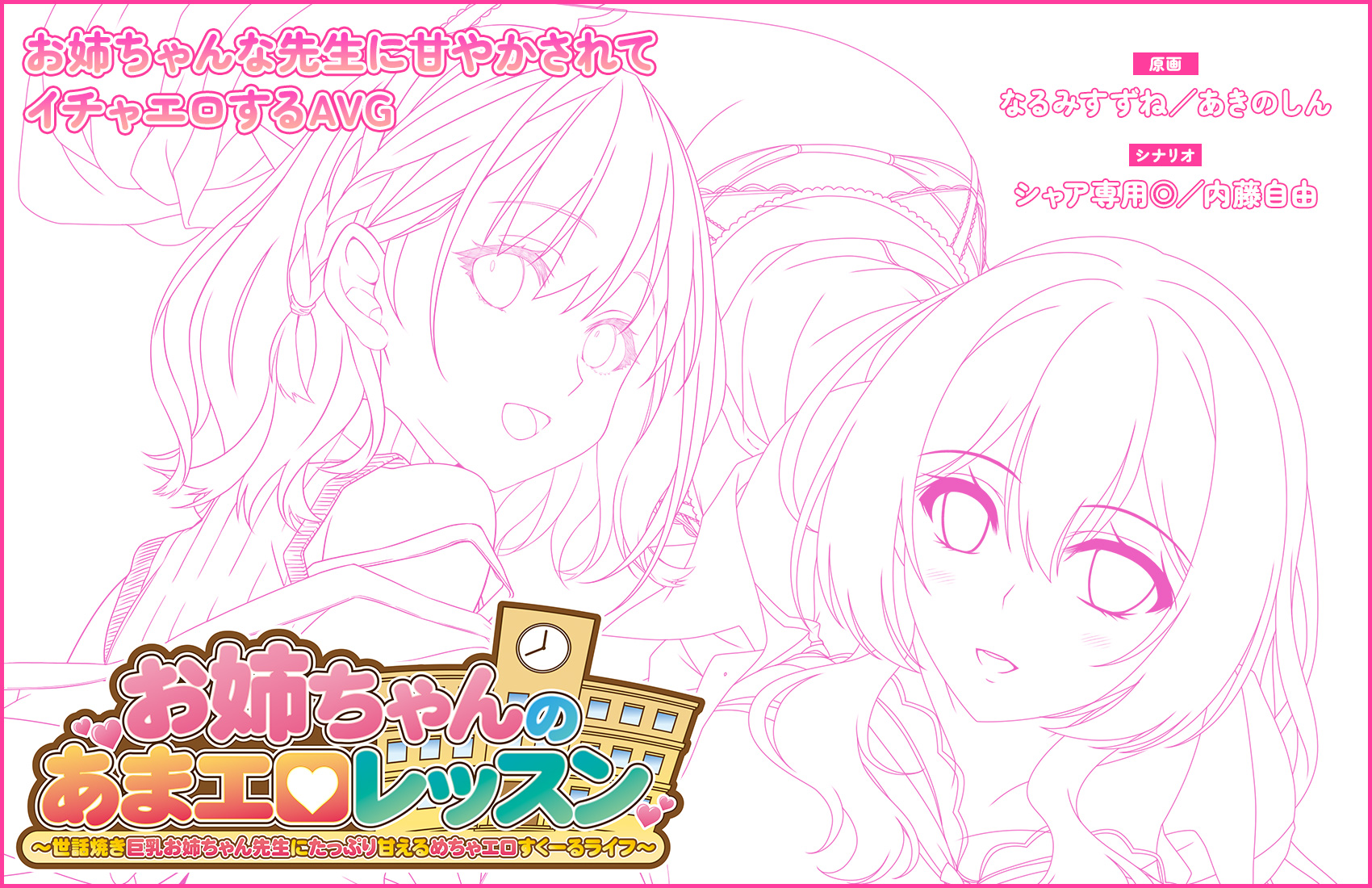 アニム最新作「お姉ちゃんのあまエロレッスン」 ティザーサイトを公開しました！