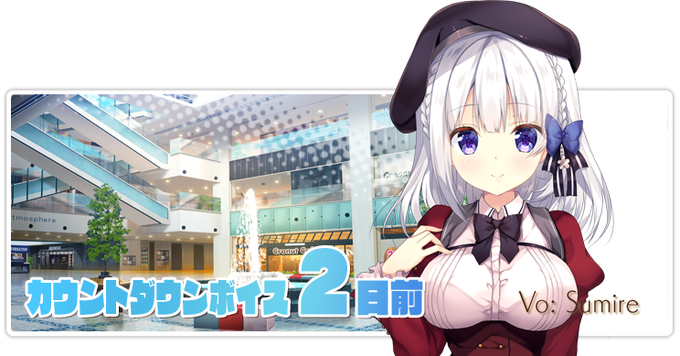 【NanaWind】『花鐘カナデグラムCh3』のカウントダウンボイス「2日前」を公開しました。