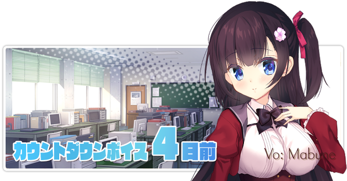 【NanaWind】『花鐘カナデグラムCh3』のカウントダウンボイス「4日前」を公開しました。
