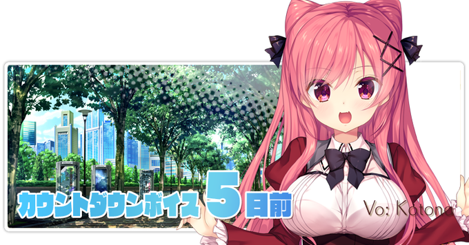 【NanaWind】『花鐘カナデグラムCh3』のカウントダウンボイス「5日前」を公開しました。