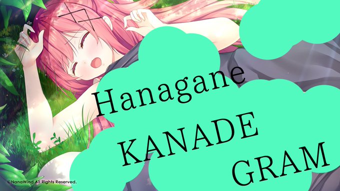 【NanaWind】『花鐘カナデグラムCh3』新規CG追加！