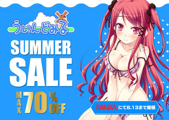 ういんどみるのゲームが最大70％OFFのお得なサマーセールがスタート🏝️