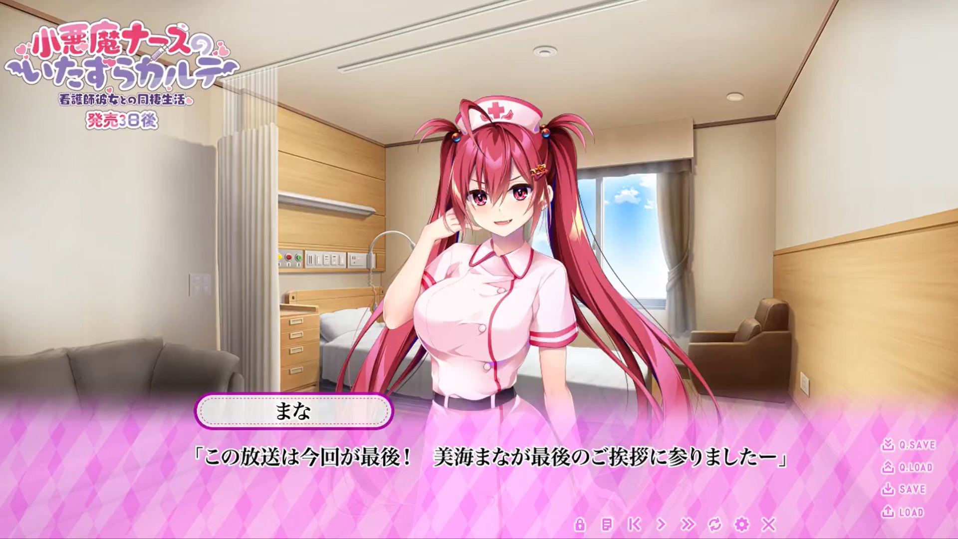 【とこはな】『小悪魔ナースのいたずらカルテ 看護師彼女との同棲生活』発売後ムービー公開🎥 ラスト！