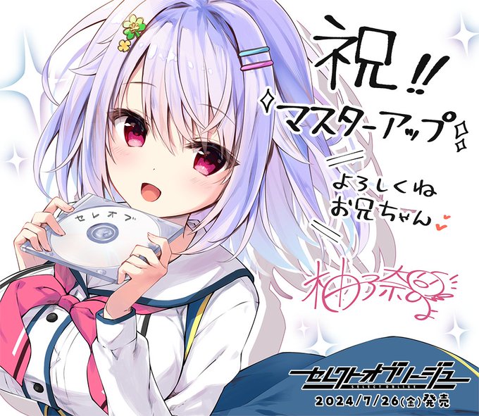 まどそふと最新作『セレクトオブリージュ』マスターアップいたしました！