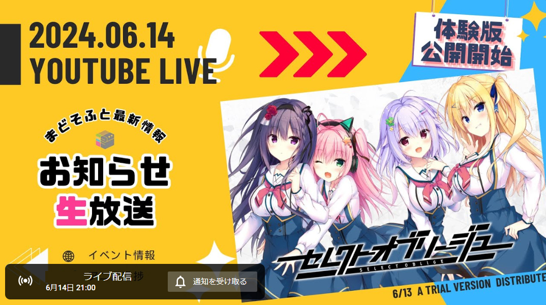【まどそふと】本日 21:00より『お知らせ生放送』を行います！