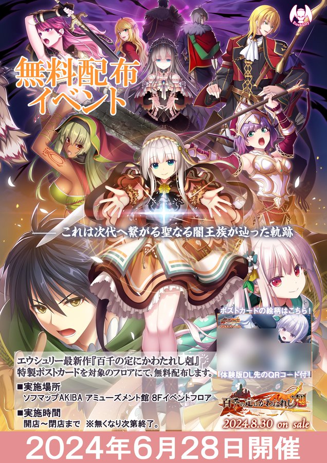 【エウシュリー】6月28日 (金) よりポストカードの無料配布を行います！