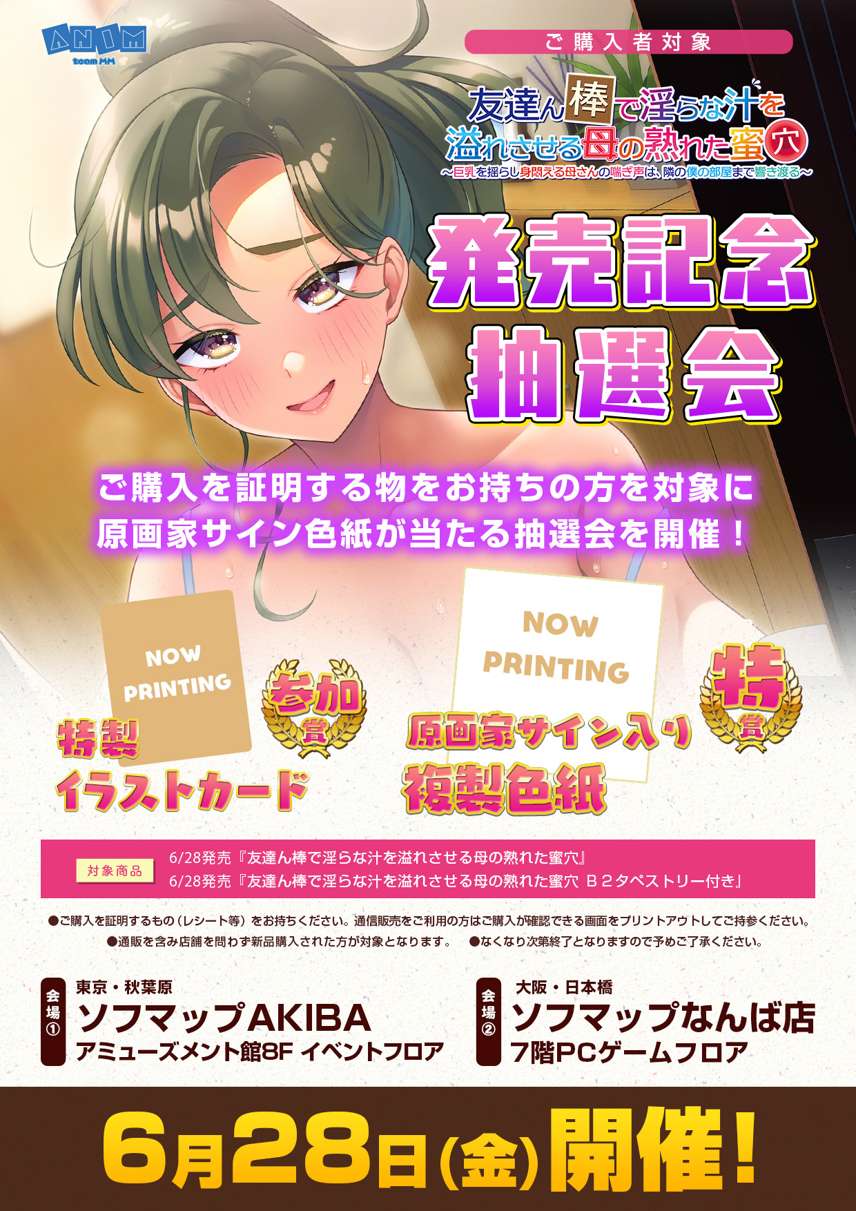 【クラウド】『友達ん棒で淫らな汁を溢れさせる母の熟れた蜜穴』 発売記念抽選会を実施します！