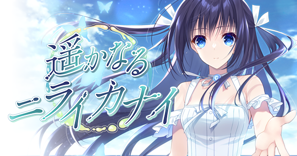 Navel🍊→NEXT GAME‼️ 『遥かなるニライカナイ』 Coming soon‼️