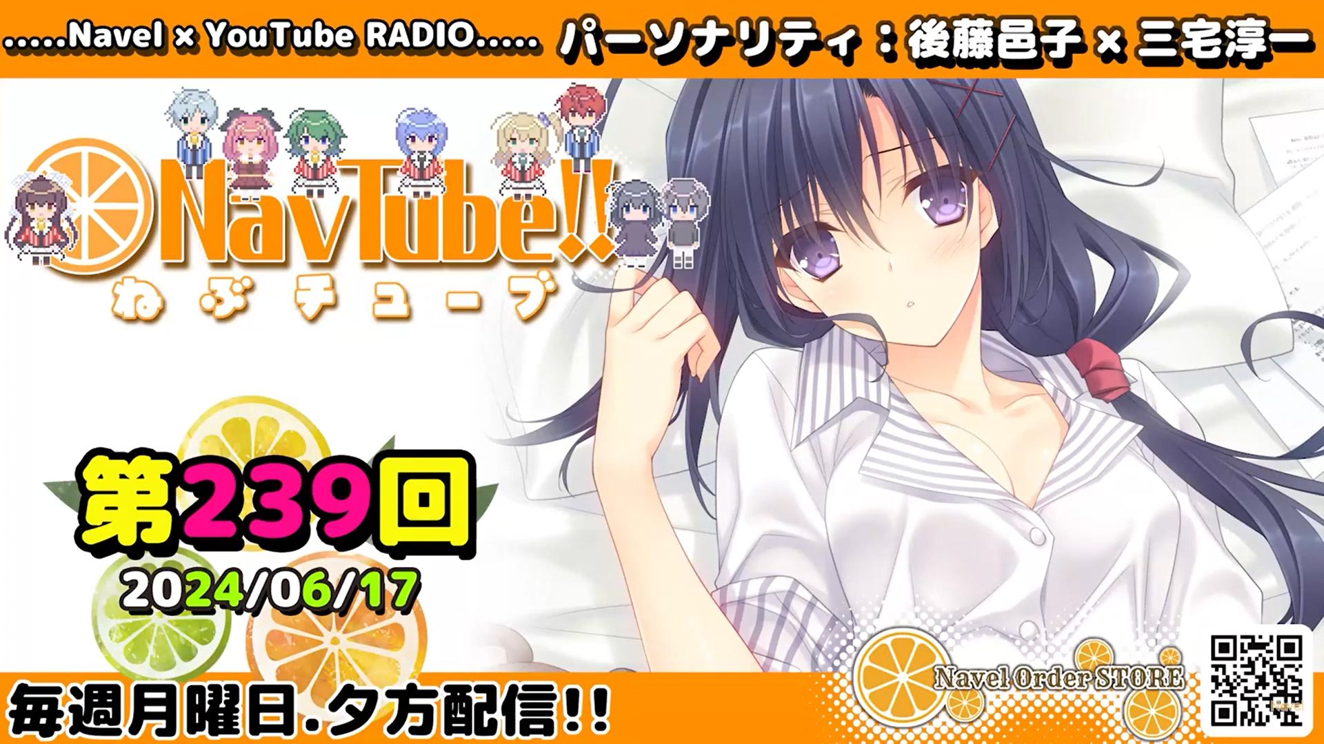 【Navelラジオ】ねぶチューブ‼️ 第239回(2024/06/17更新分) 配信中✨