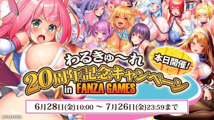 わるきゅ～れ 20周年突入！🎊 特別セール本日より開催🎉