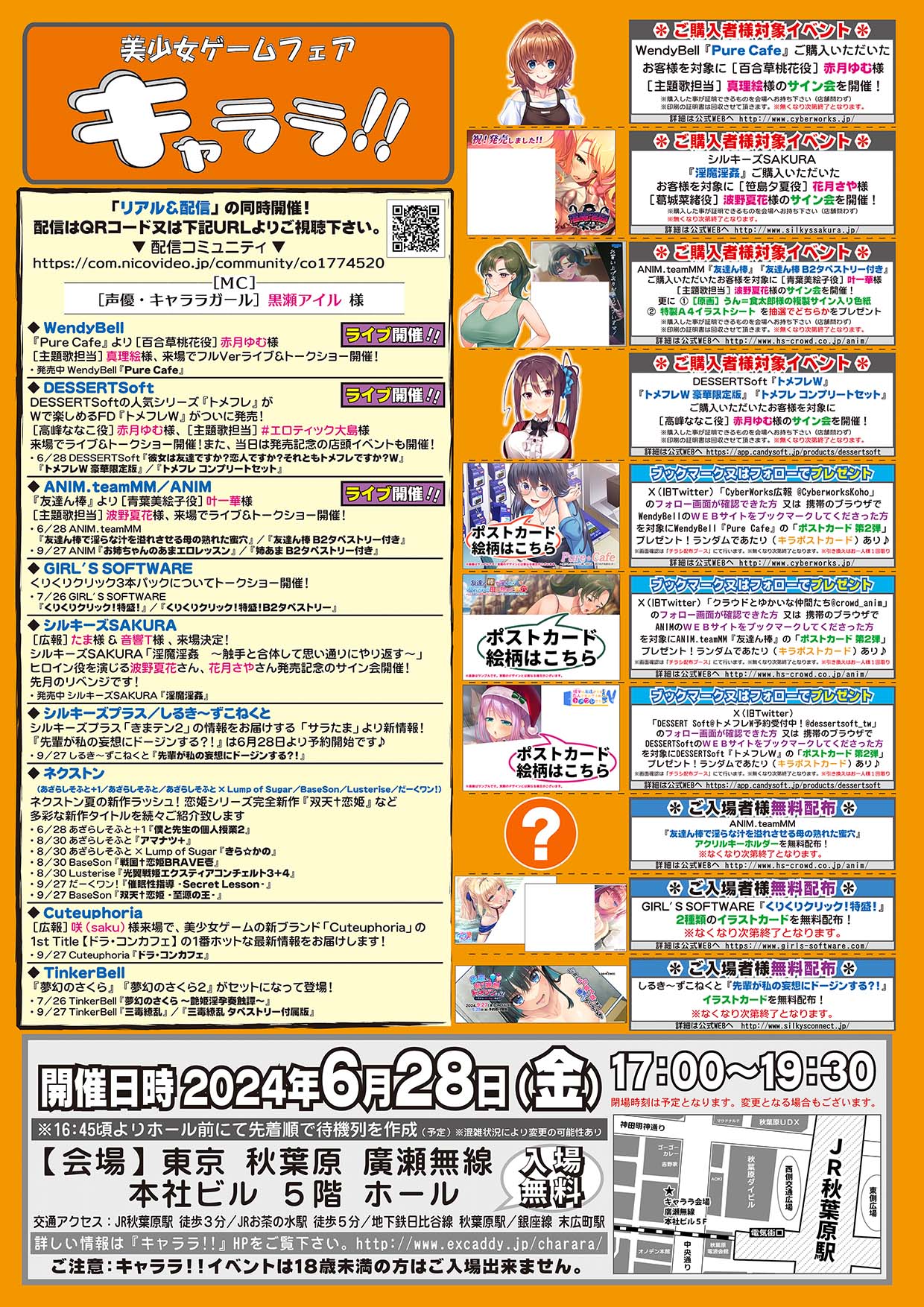 『キャララ』リアル開催のみ！【本日17時から】＠秋葉原 廣瀬無線本社ビル5F