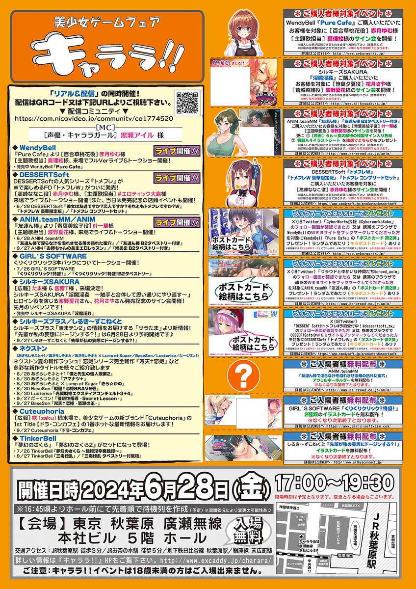6月28日秋葉原キャララ!!にて『淫魔淫姦』葛城菜緒役「波野夏花」さん＆笹島夕夏役「花月さや」さんサイン会開催！