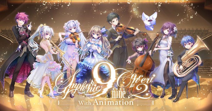 【ぱれっと】『9-nine- Symphonic Concert2 with Animation』本日12:00より 特別先行受付を開始いたします！