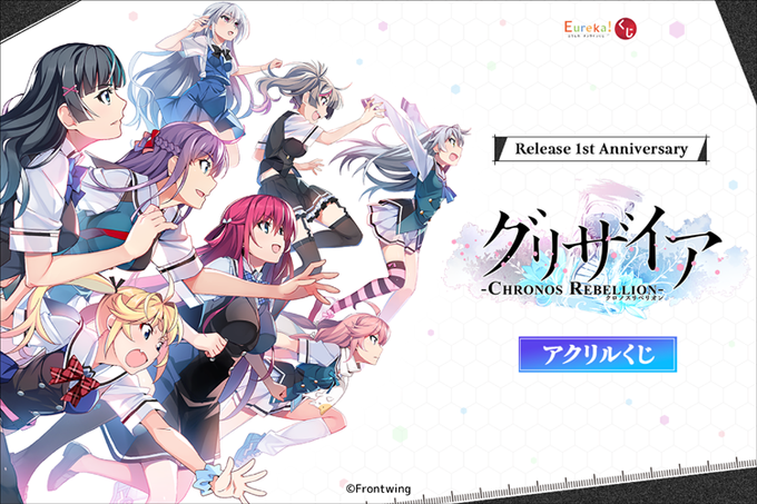 【グリザイアシリーズ】オンラインくじは6/24(月)17:59まで販売中！
