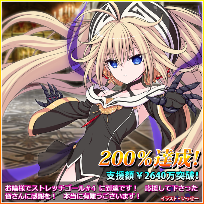 【ninetail】VenusBlood RAGNAROK International キックスタータープロジェクト 200% 達成！