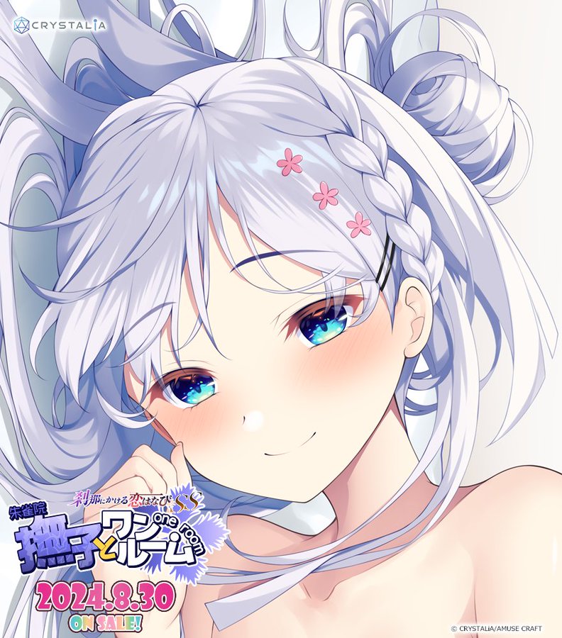 【CRYSTALiA】最新作 刹那にかける恋はなびSS 「撫子とワンルーム」描きおろし抱き枕カバー付きで販売！