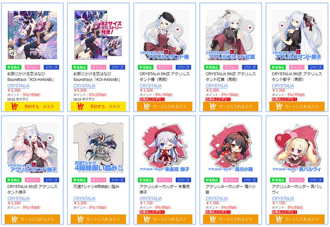 【CRYSTALiA】2024年春のかけはなグッズのキャンセル分一部受付開始しました✨