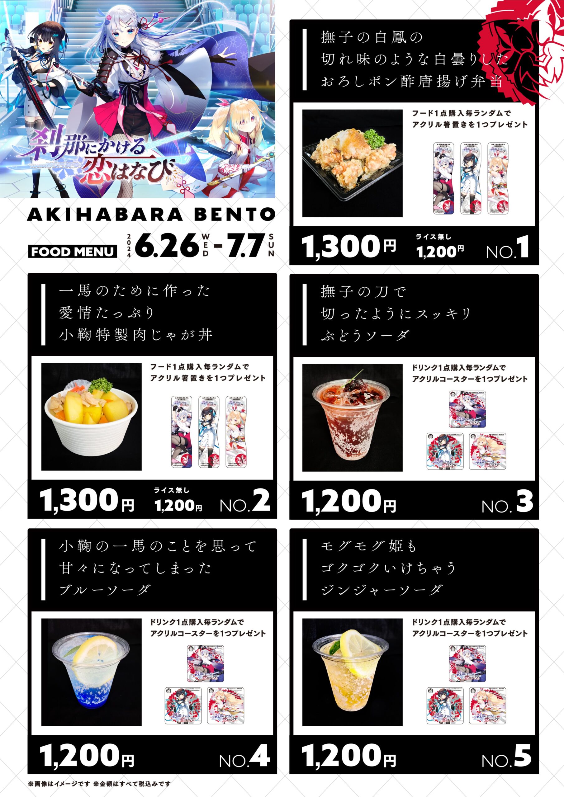 【AKIHABARA BENTO】CRYSTALiA様最新作『刹那にかける恋花火』とのコラボが決定！