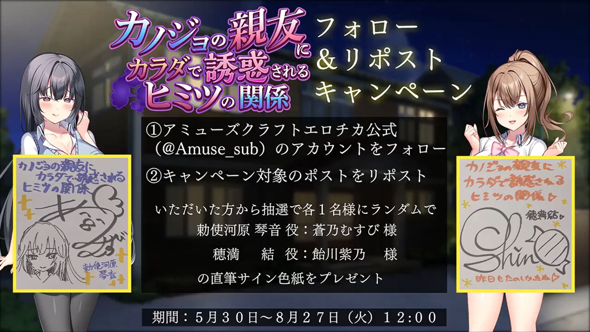 【アミューズクラフトエロチカ】✨カノジョの親友にカラダで誘惑されるヒミツの関係✨ フォロー＆RPキャンペーン