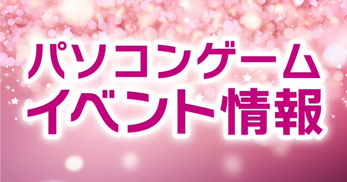 【ソフマップ】本日のイベント情報！