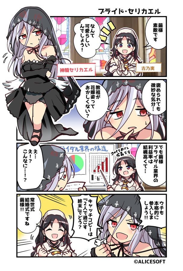 超昂大戦 公式4コマ 『ゆるっとエスカレーション』 画:くじらじーおさん  第34話「ブライド・セリカエル」 公開しました！